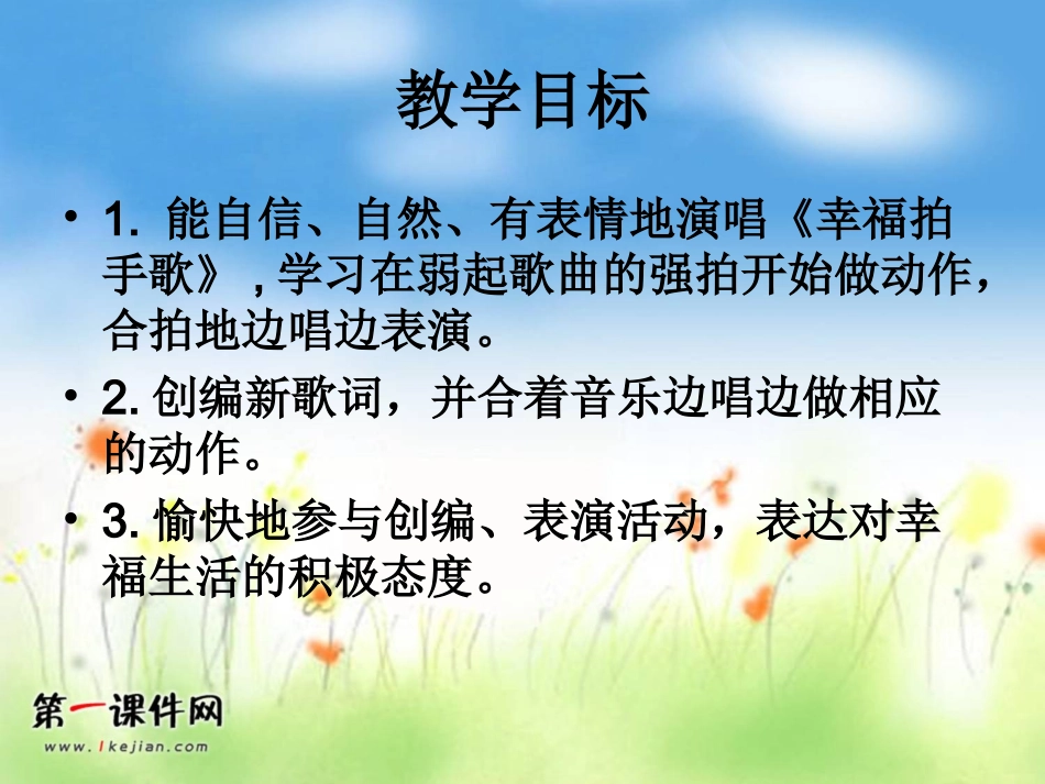 幸福拍手歌课件1_第3页