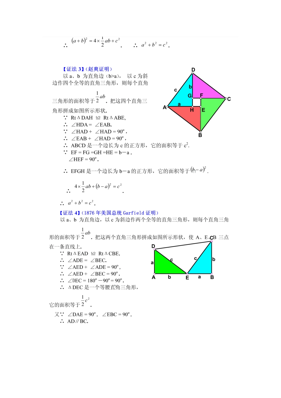 勾股定理的16种证明方法_第2页