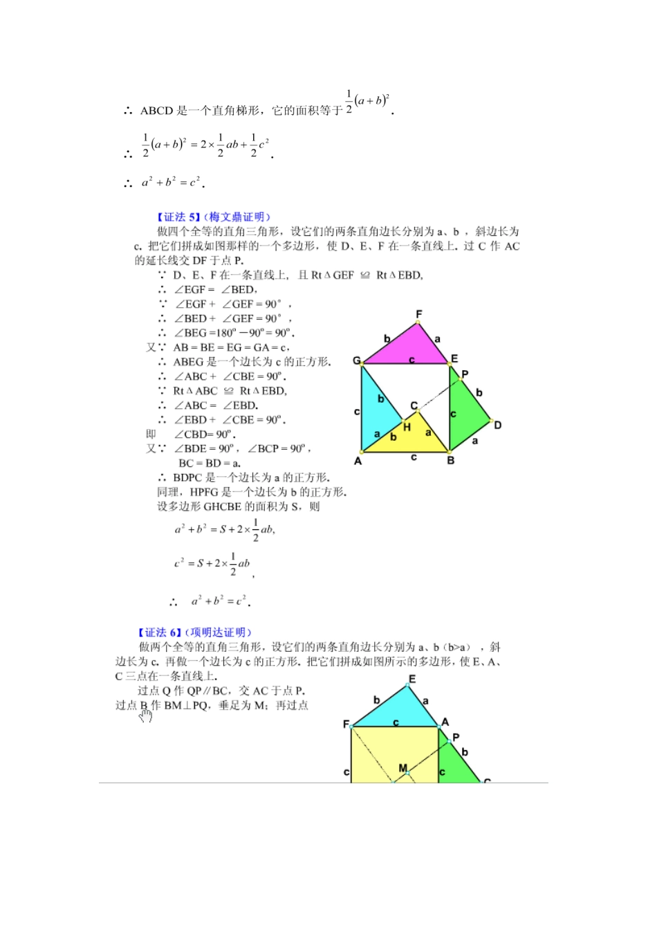 勾股定理的16种证明方法_第3页
