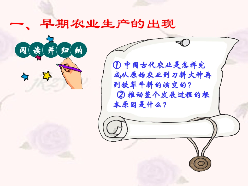 _发达的古代农业_[1]_第2页