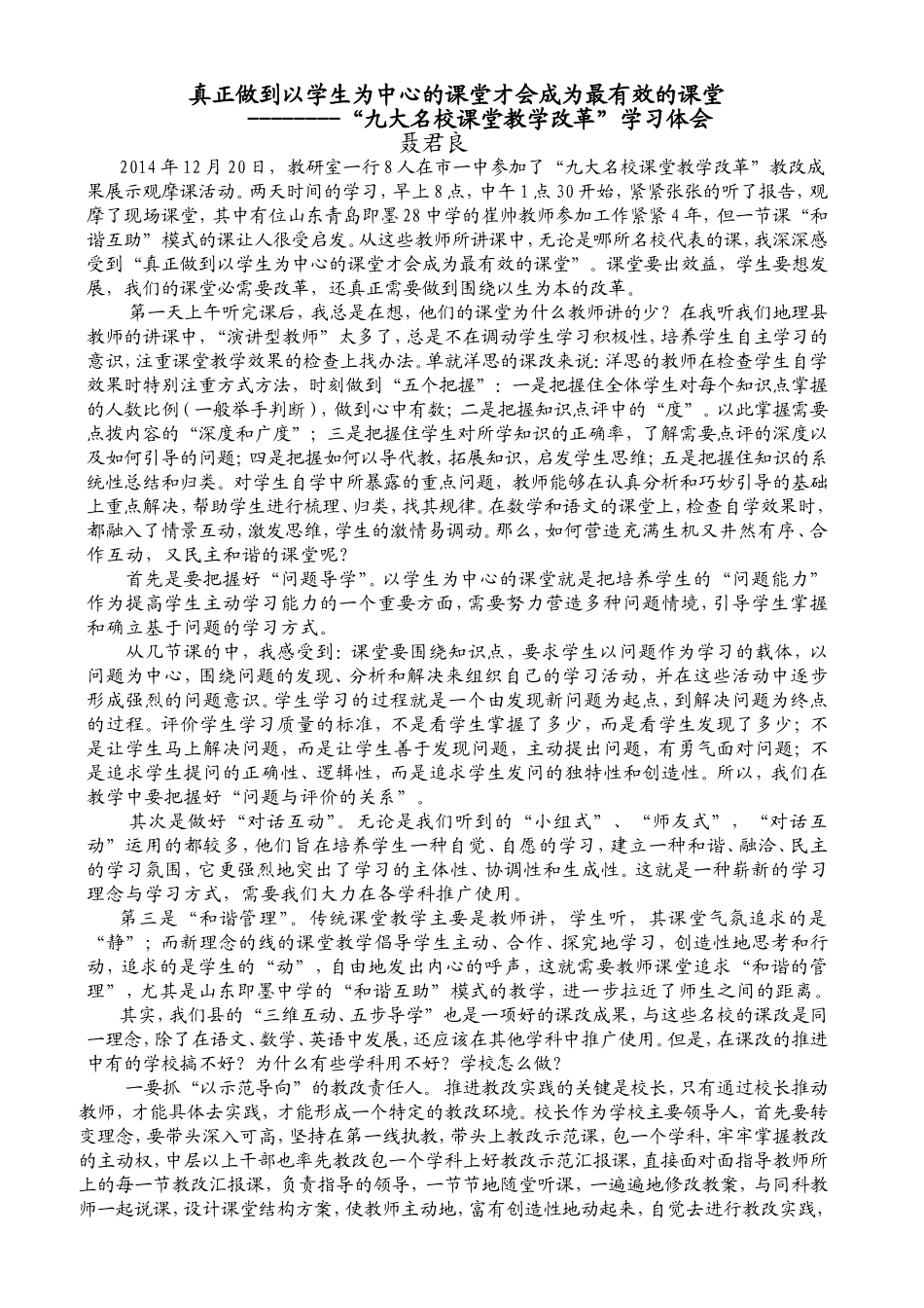 真正做到以学生为中心的课堂才会成为最有效的课堂_第1页