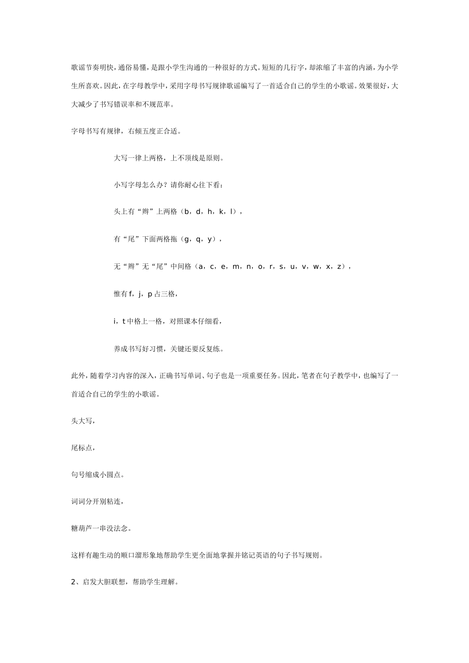 小学英语特长生辅导计划_第2页