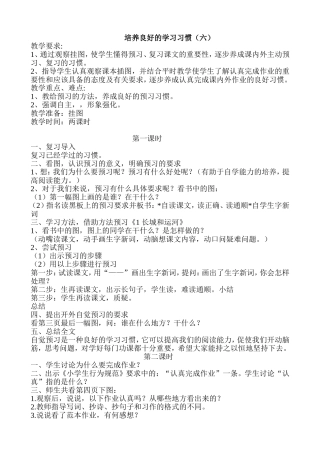 苏教版语文三年级下册第六册全册教案2