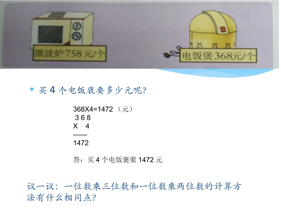 一位数与三位数乘法_第3页