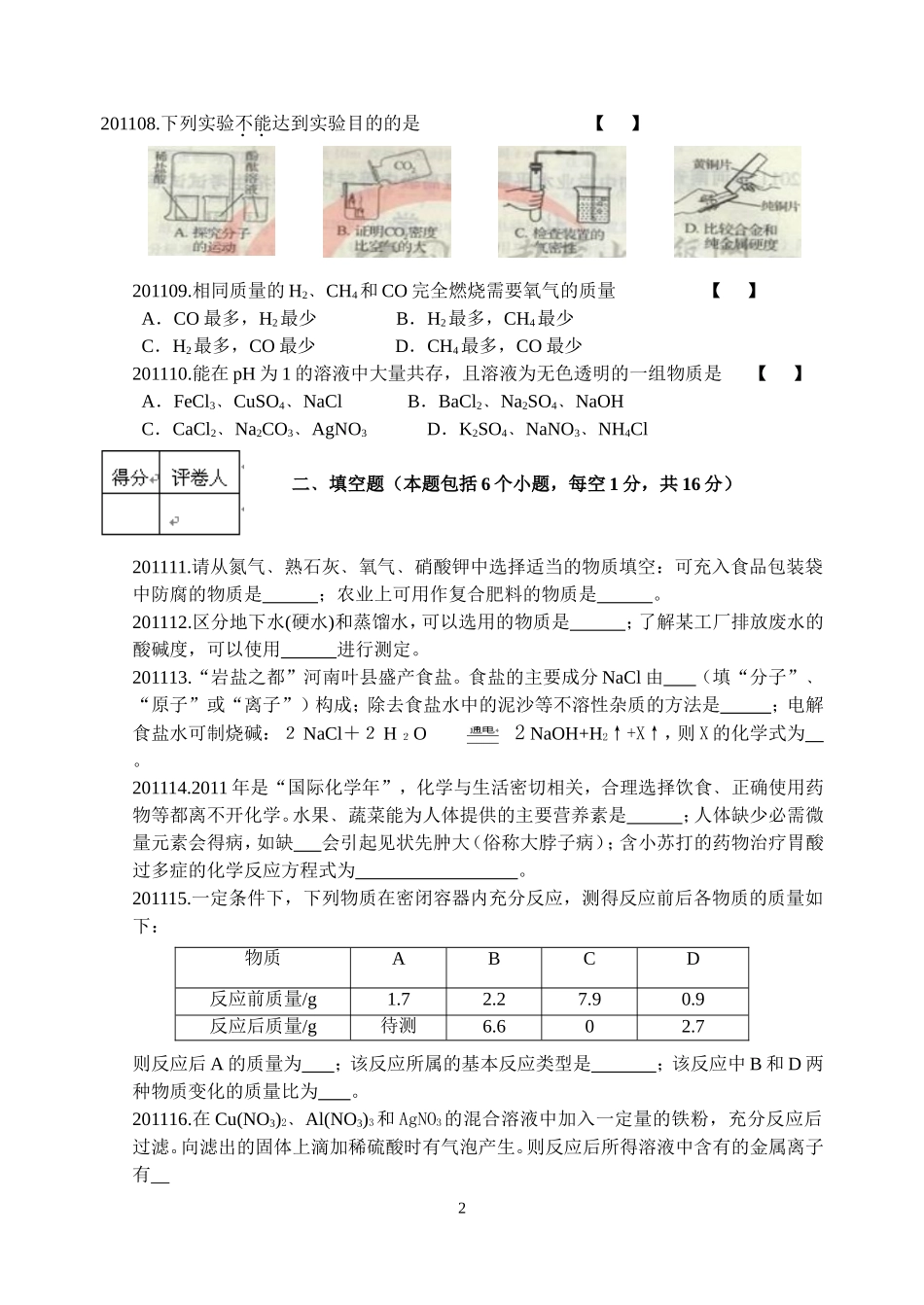 2011年河南中招考试化学试题及答案_第2页