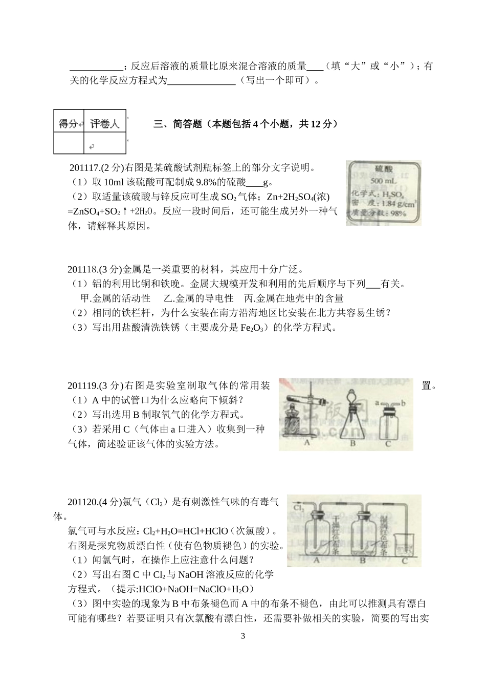 2011年河南中招考试化学试题及答案_第3页