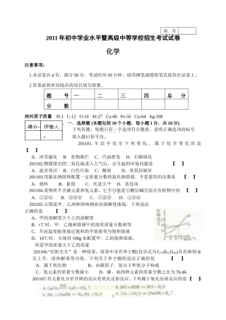 2011年河南中招考试化学试题及答案