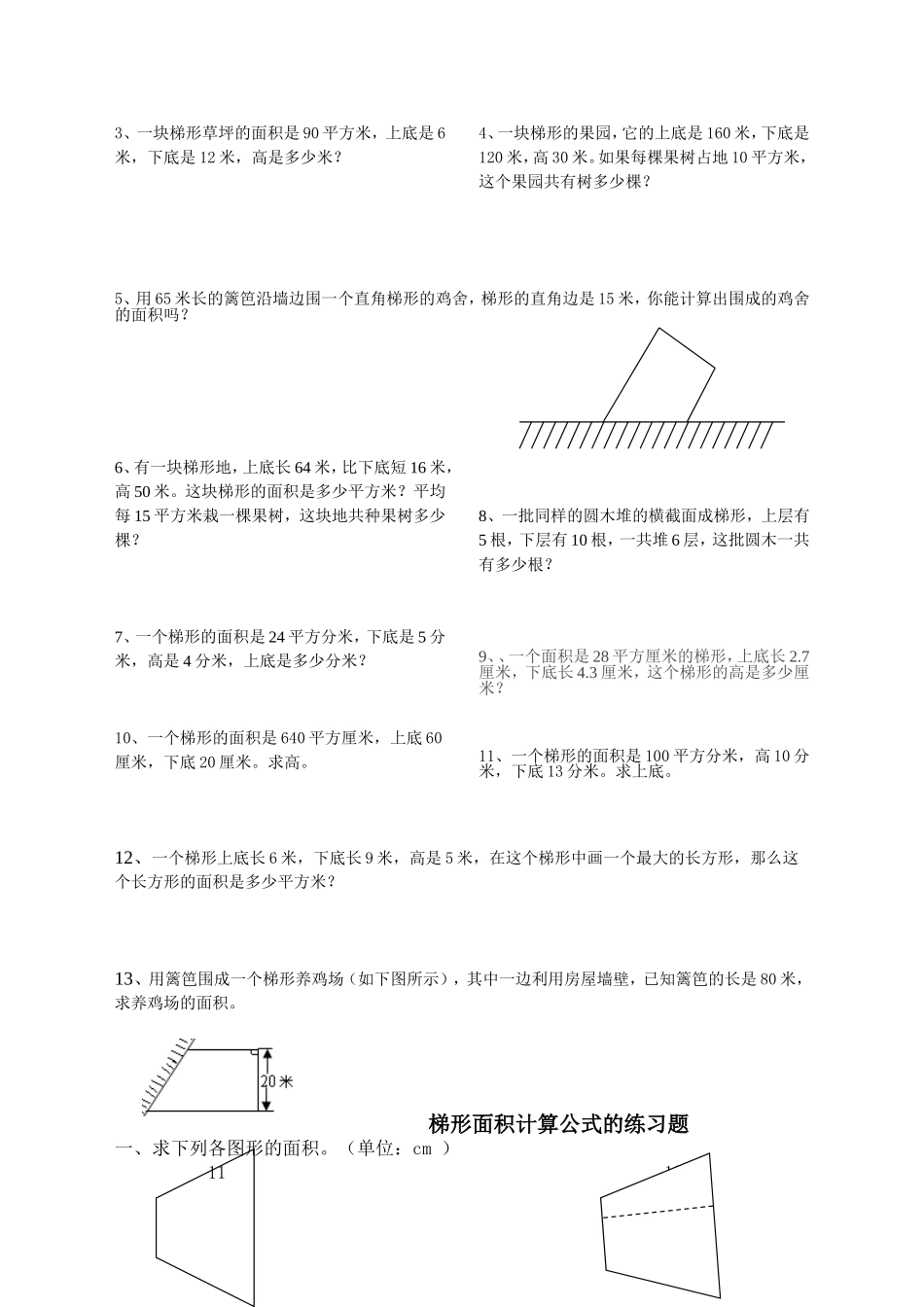 梯形的面积练习题_第2页