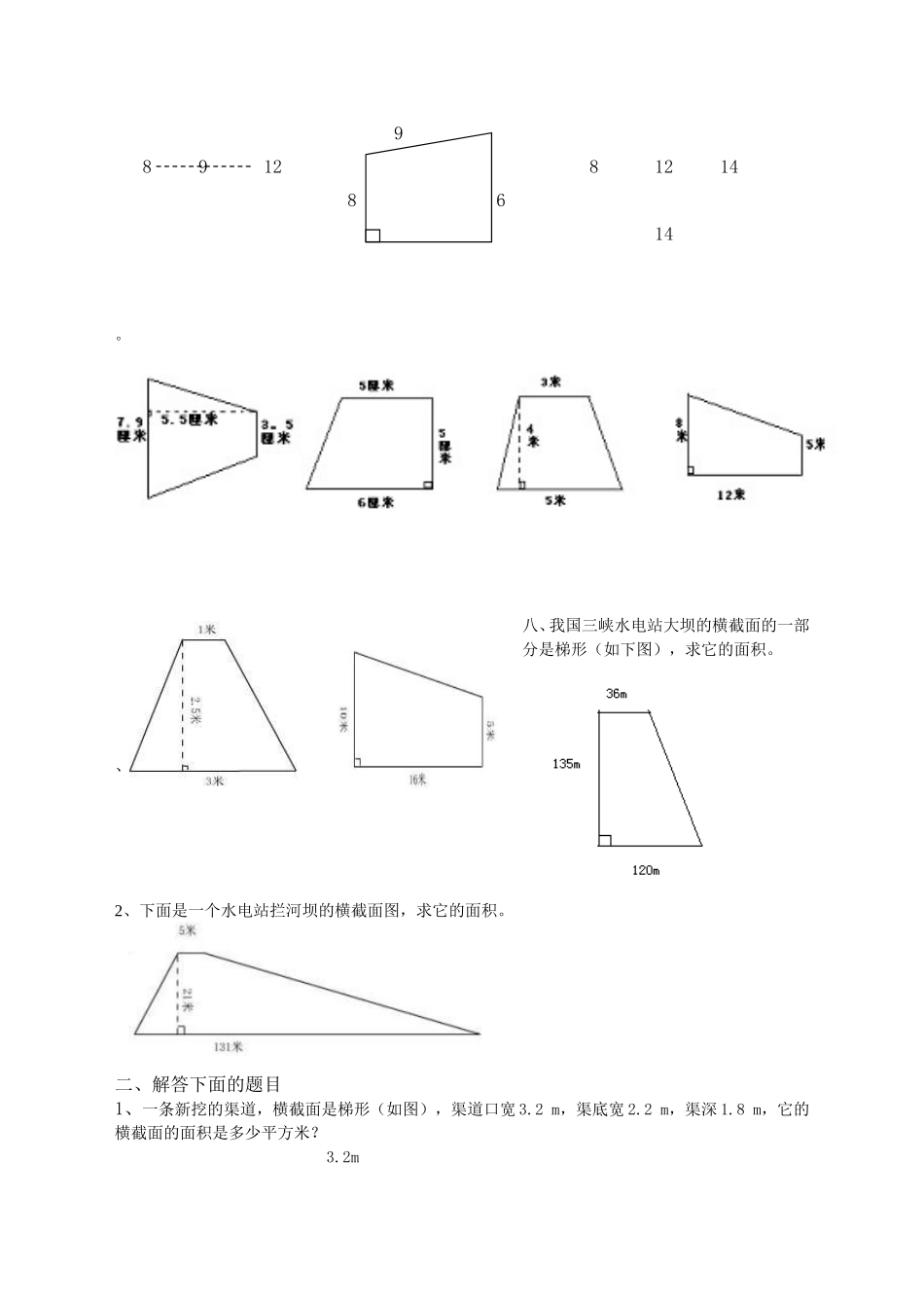 梯形的面积练习题_第3页