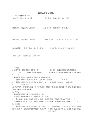 梯形的面积练习题