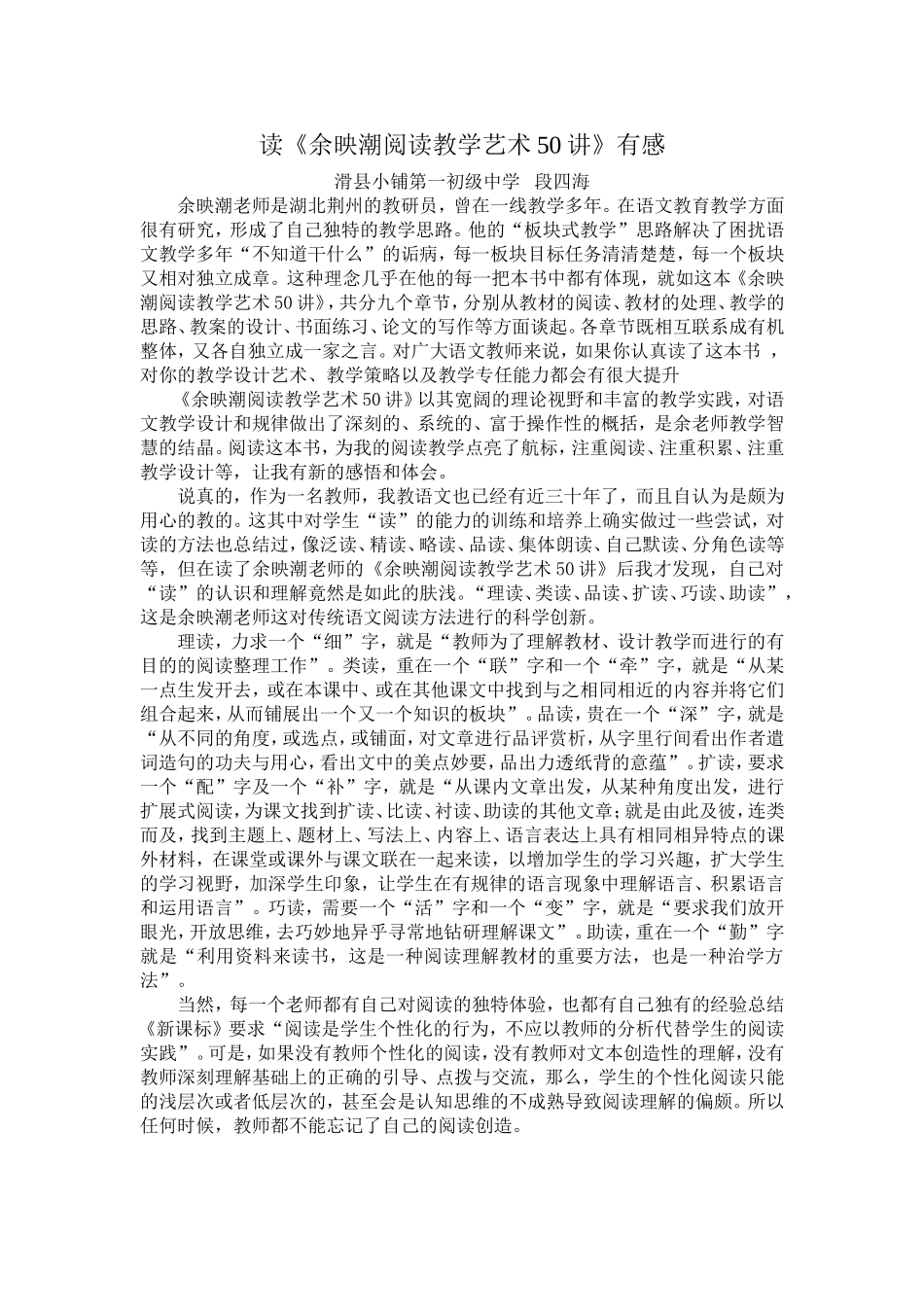 读书随笔：读，也可以如此创意_第1页