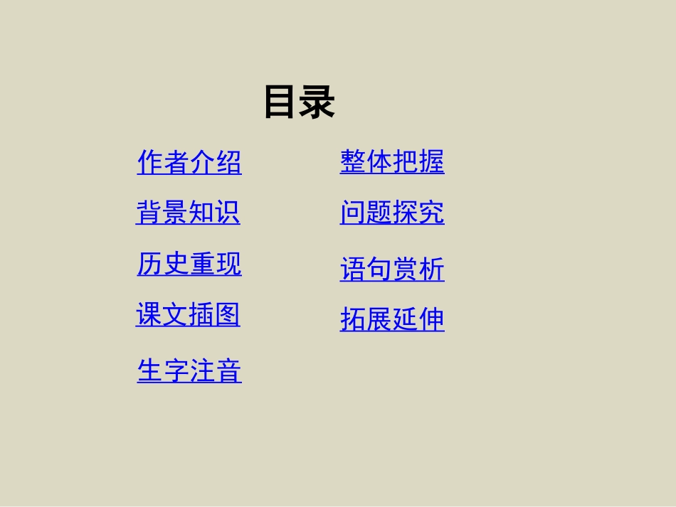 纪念刘和珍君课件_第2页