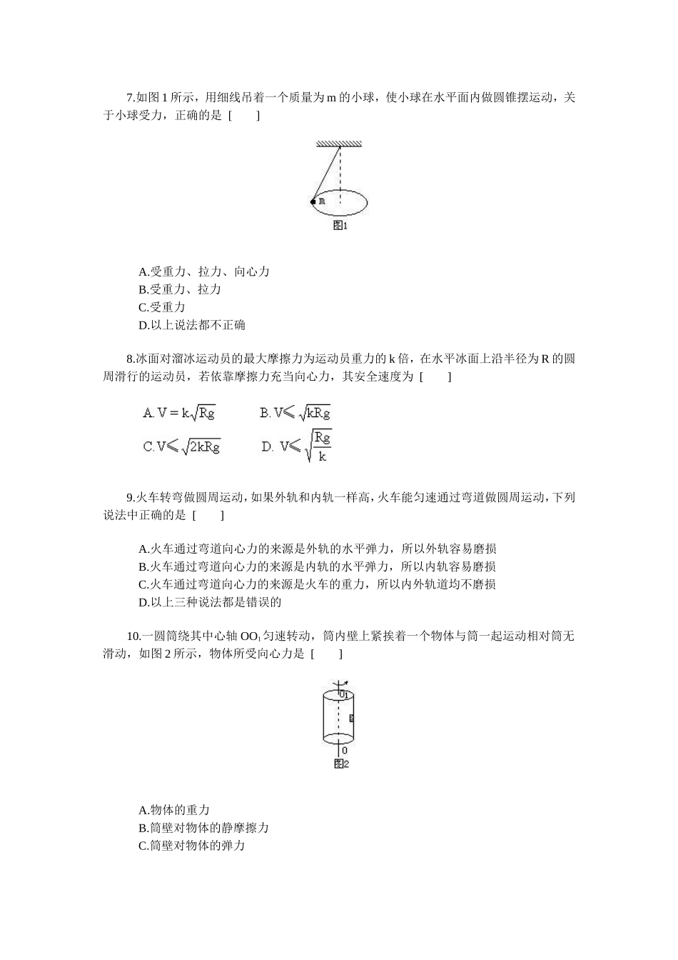 匀速圆周运动练习题_含答案__超全_第2页