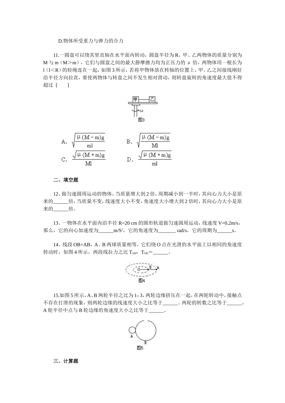 匀速圆周运动练习题_含答案__超全_第3页