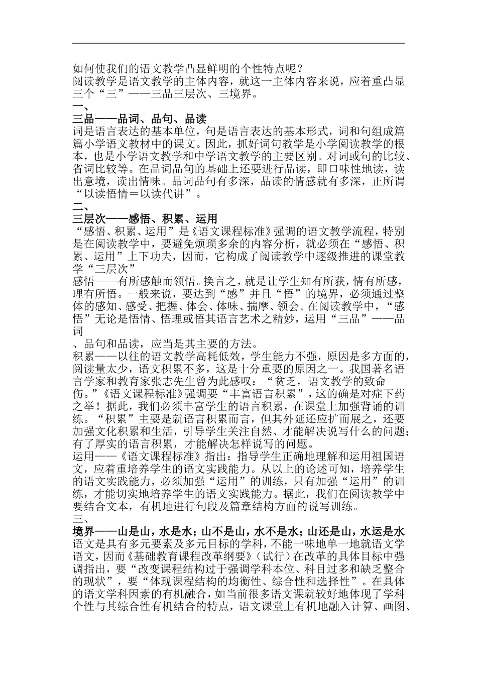 阅读教学要则_第2页