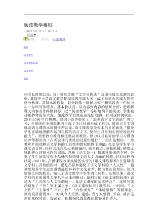 阅读教学要则