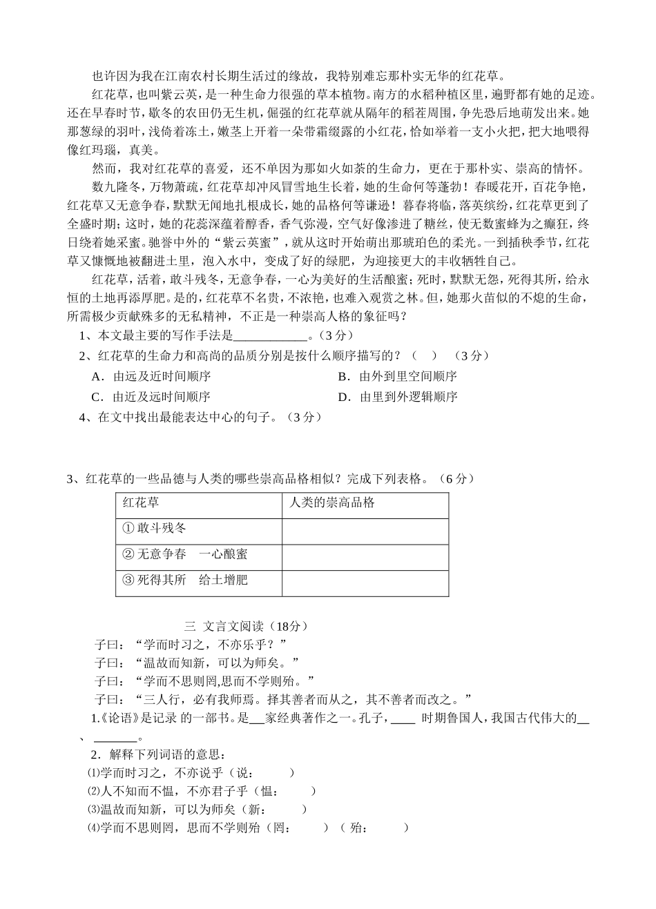 七年级(上)语文第一次素质检测_第2页