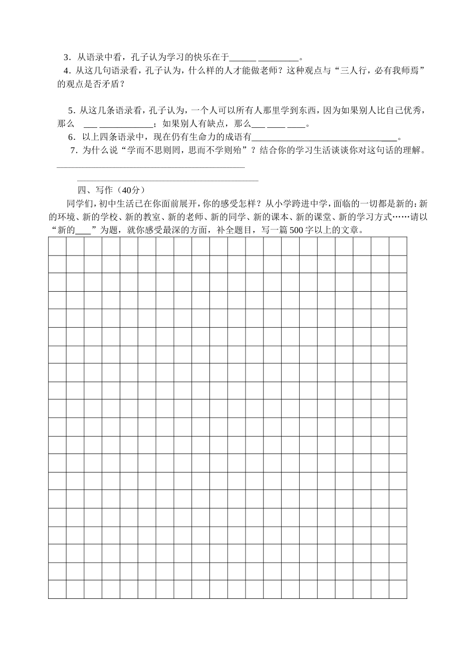 七年级(上)语文第一次素质检测_第3页