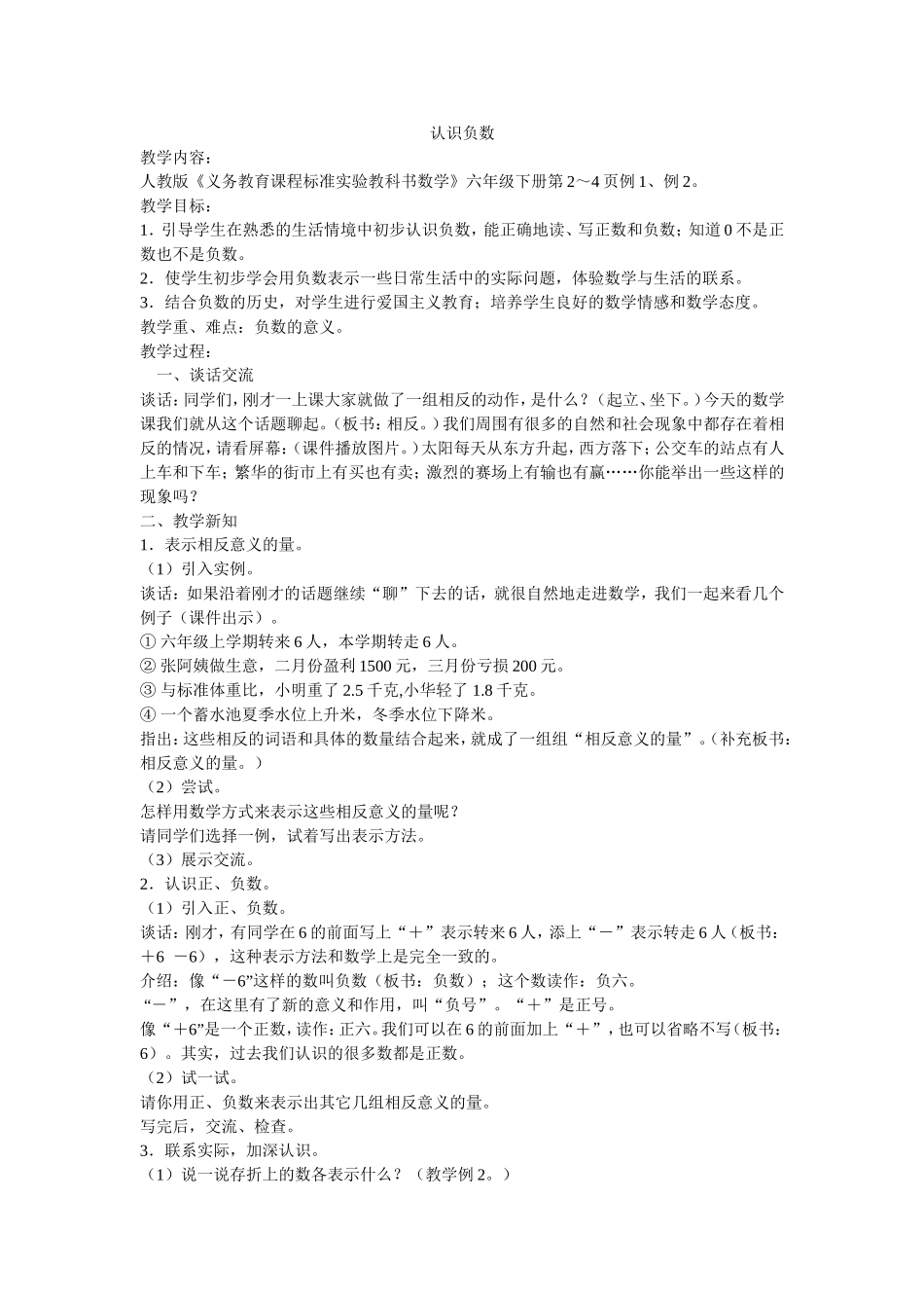 认识负数教学设计_第1页