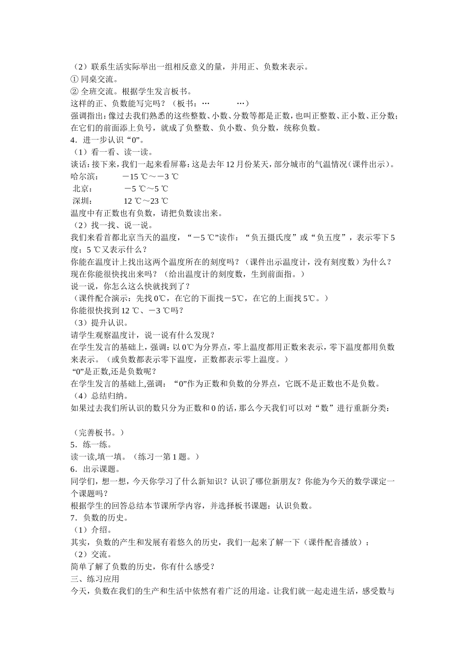 认识负数教学设计_第2页