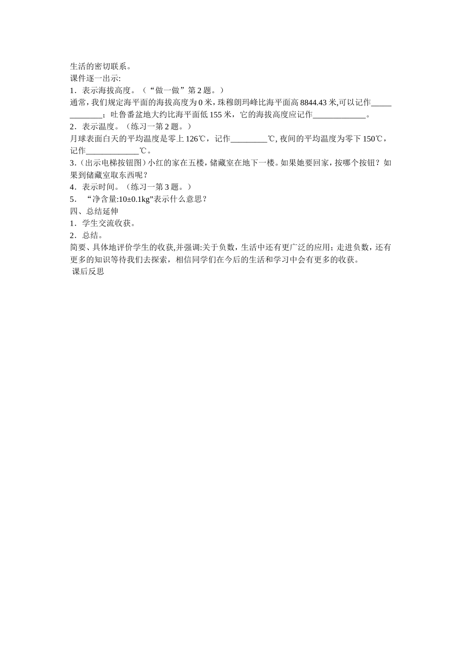 认识负数教学设计_第3页