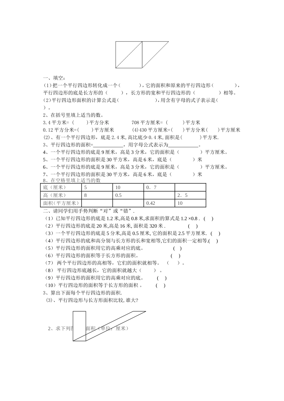 平行四边形的面积练习_第2页