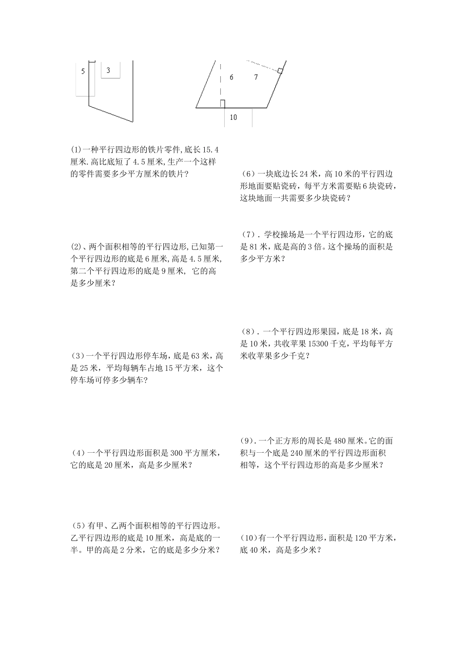 平行四边形的面积练习_第3页
