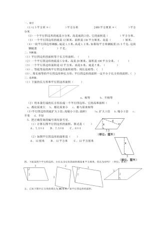 平行四边形的面积练习