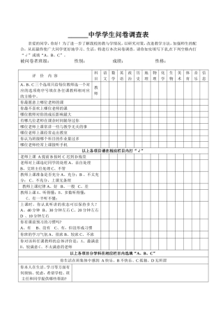 教师教学评价学生问卷