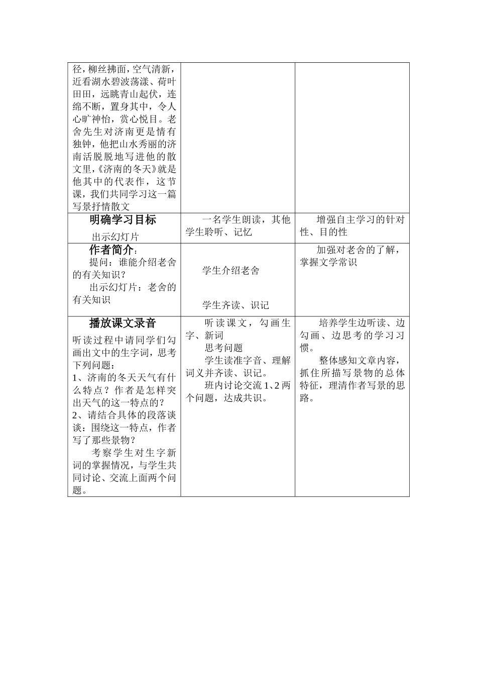 济南的冬天教案设计_第2页