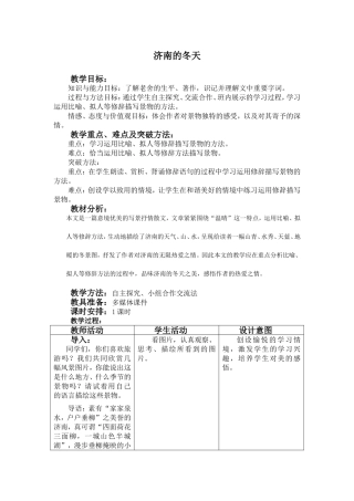 济南的冬天教案设计