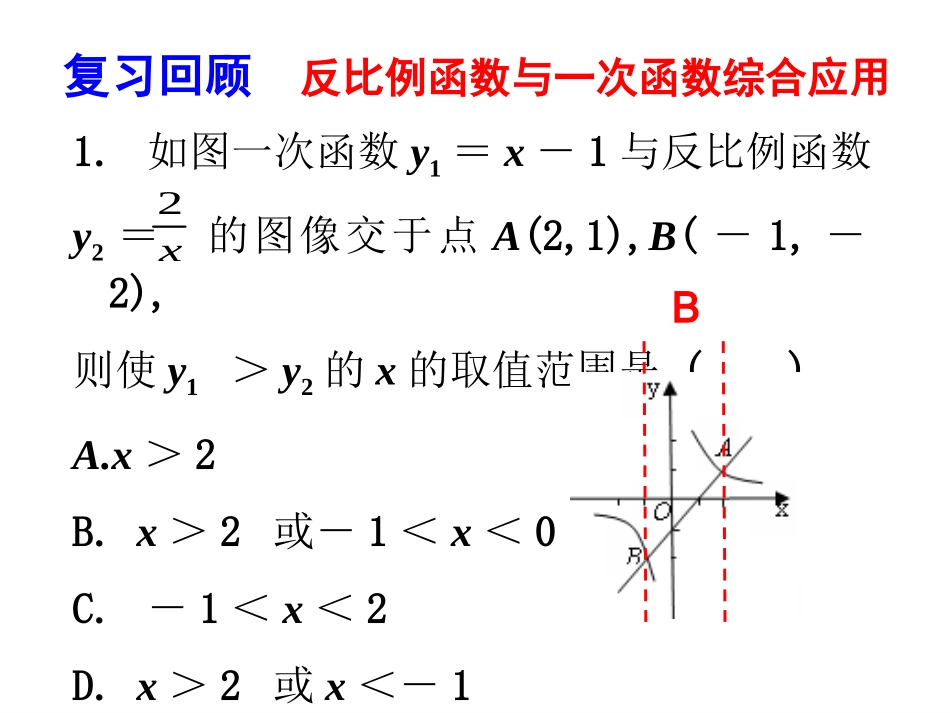 262实际问题与反比例函数_第3页