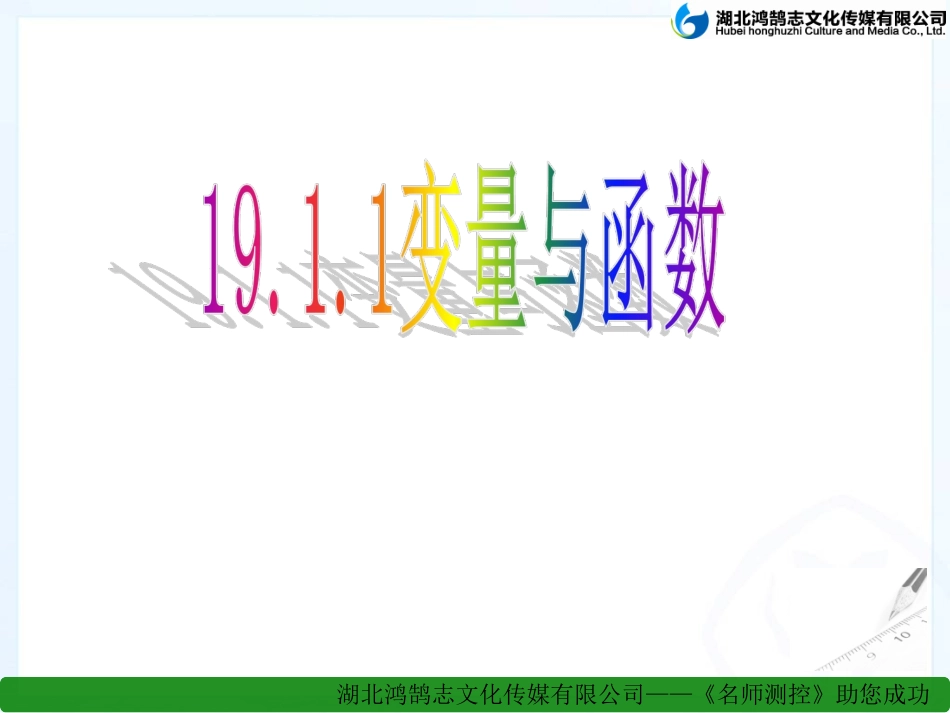 变量与函数课件_第1页