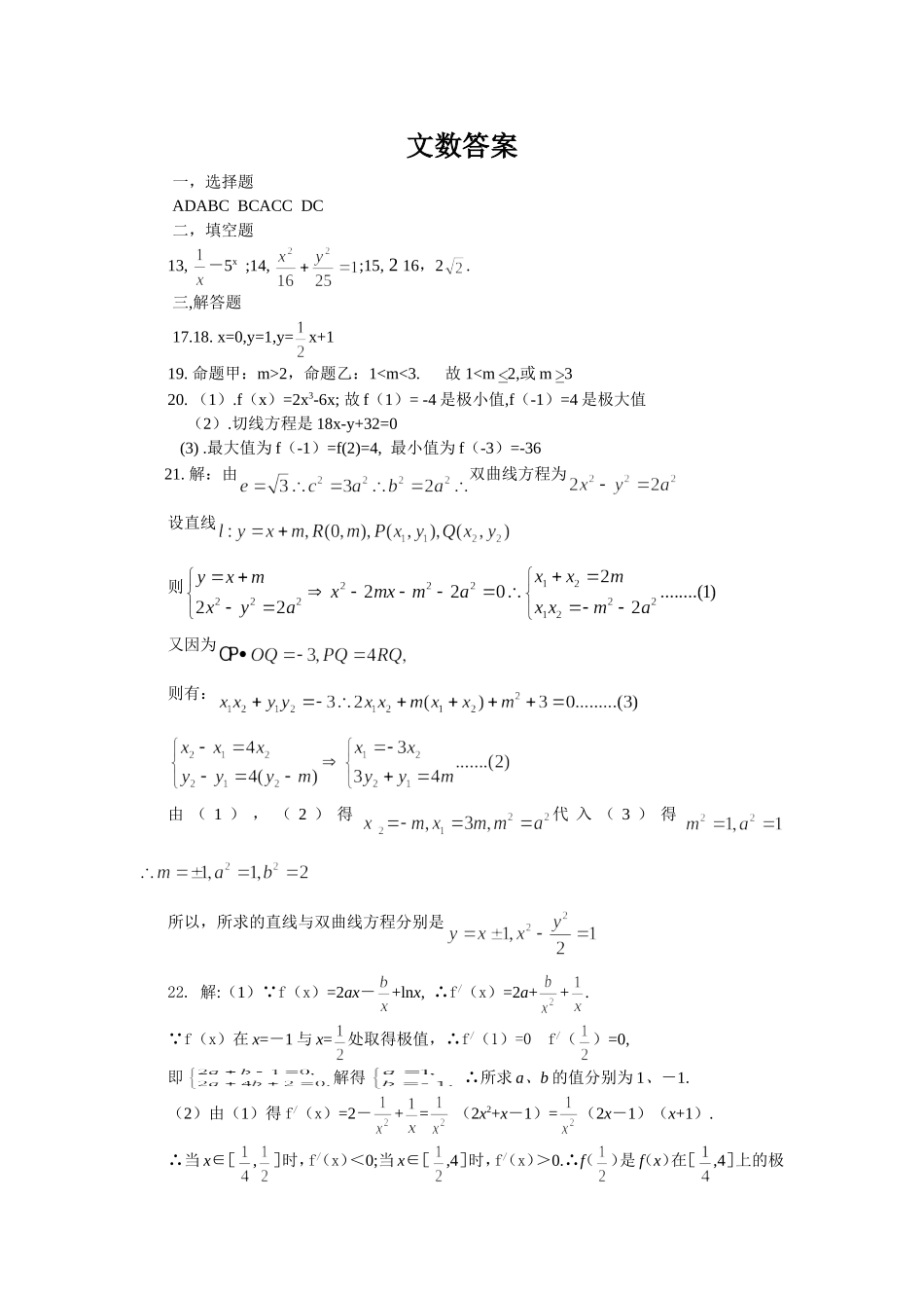 文科数学答案_第1页