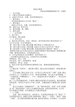 错过教案王丽萍
