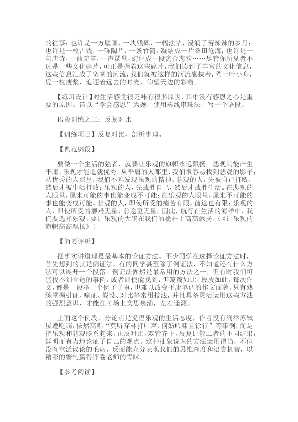 高中作文6种类型语段训练及典范例段评析_第2页