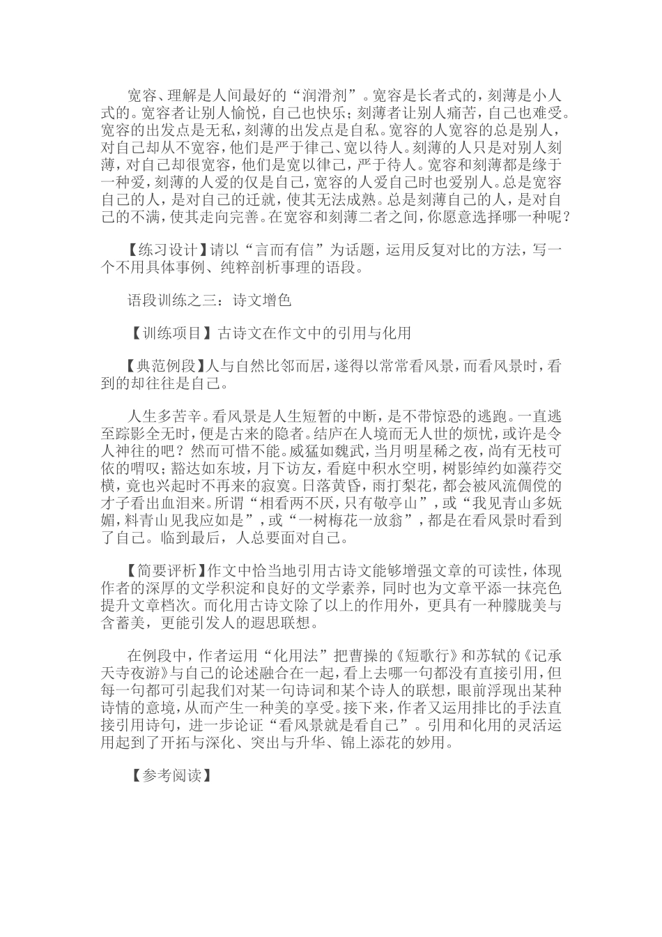 高中作文6种类型语段训练及典范例段评析_第3页