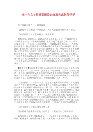 高中作文6种类型语段训练及典范例段评析