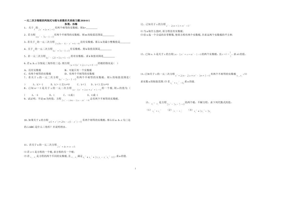 判别式及根与系数的关系_第1页