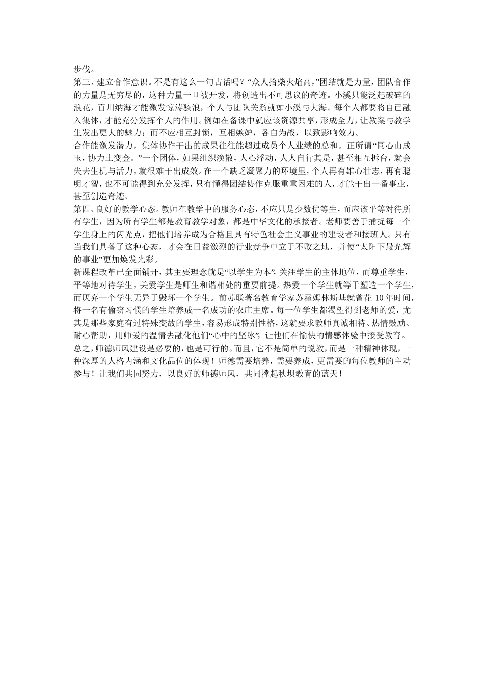 怎样加强师德师风建设_第2页