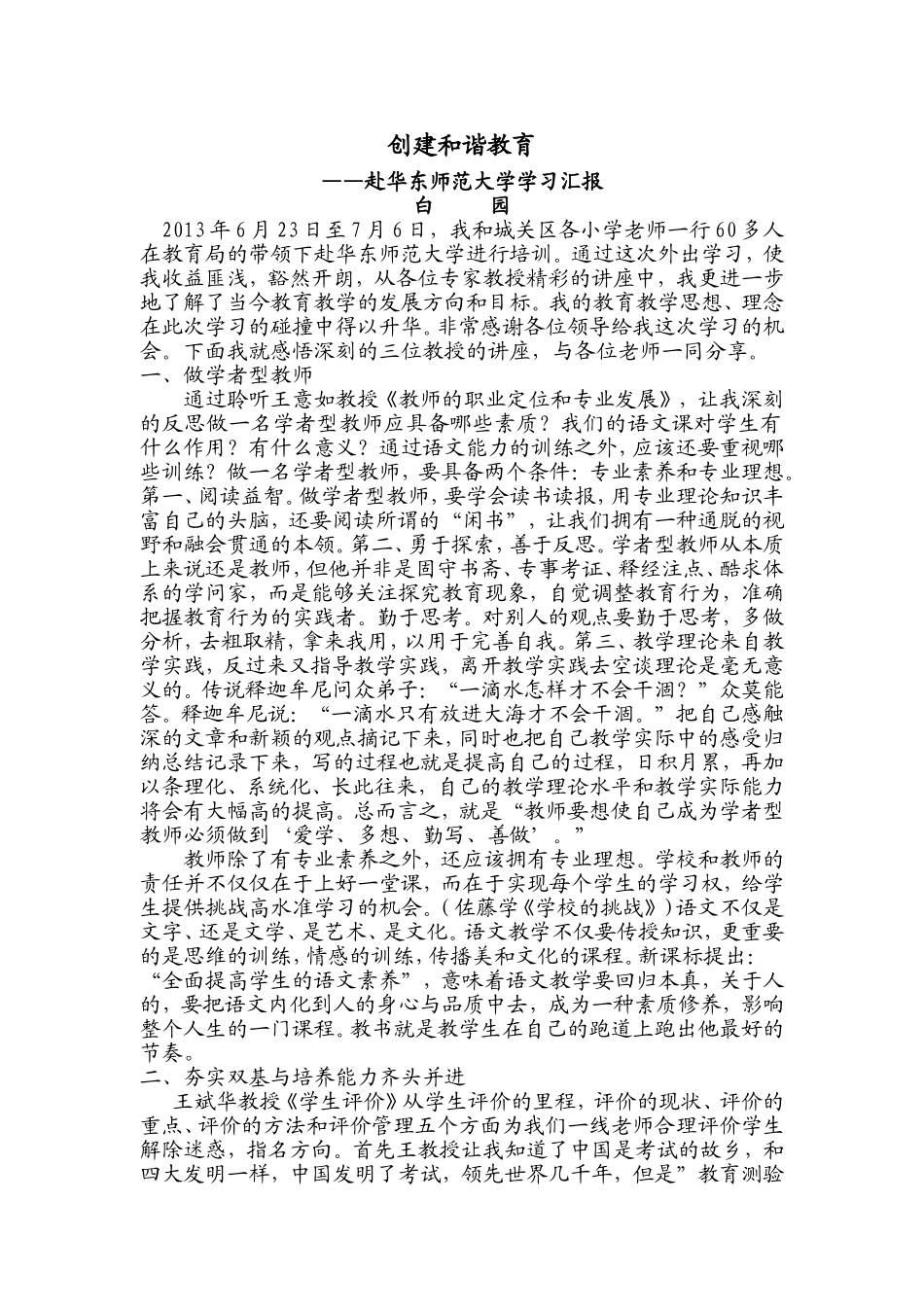 创建和谐教育_第1页