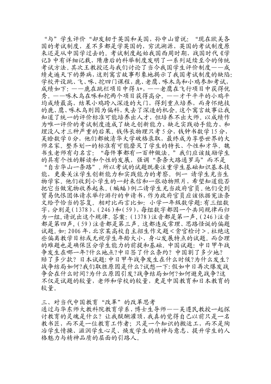 创建和谐教育_第2页