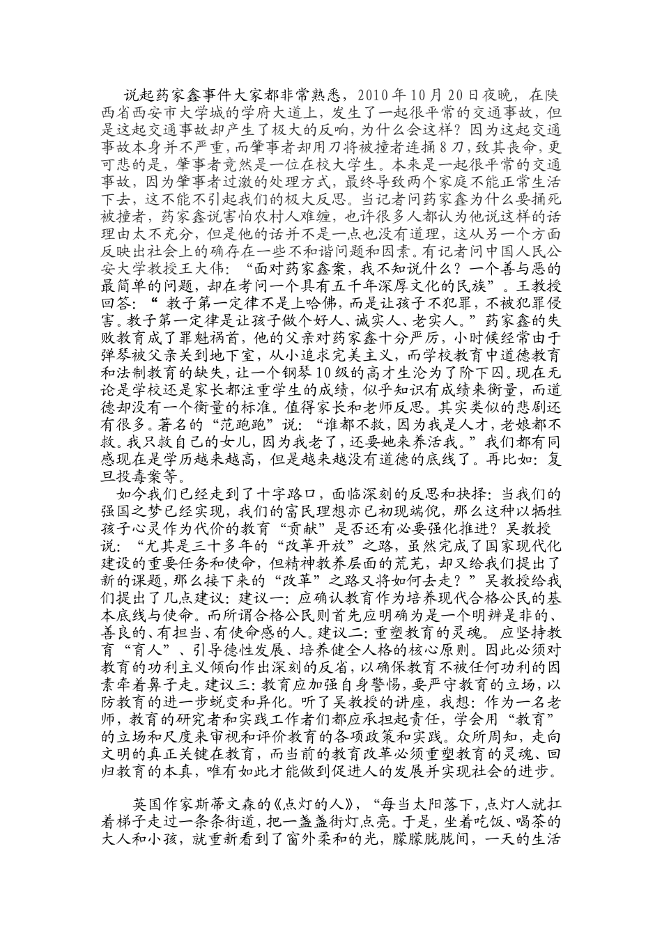 创建和谐教育_第3页