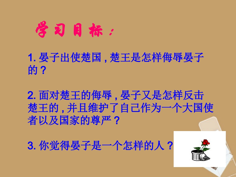 五年级语文下册_晏子使楚1课件_人教版_第2页