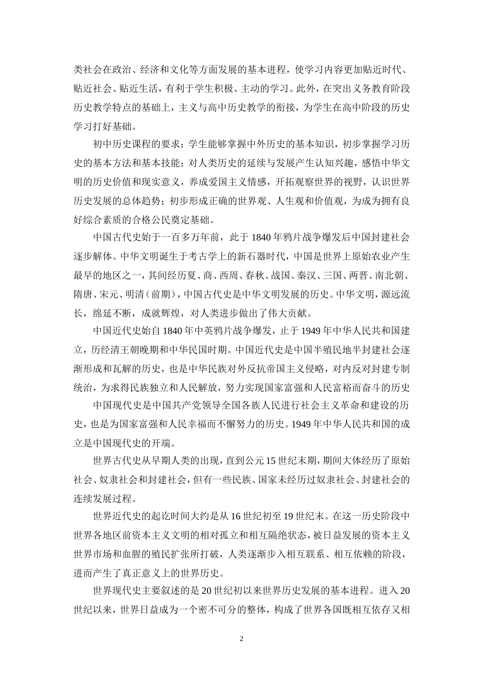 专题七历史教学设计经典案例分析(1)_第2页