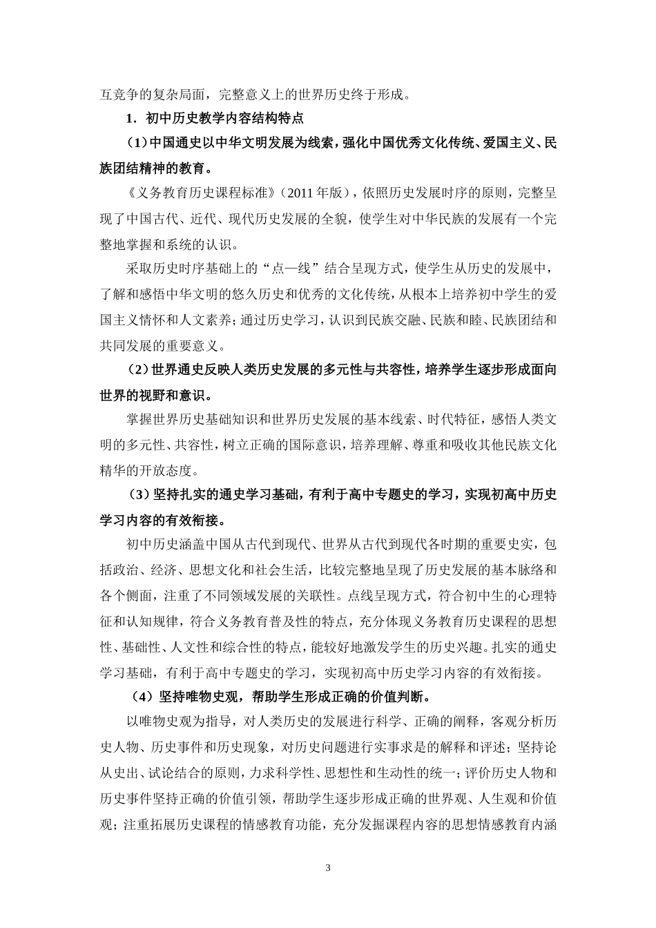 专题七历史教学设计经典案例分析(1)_第3页