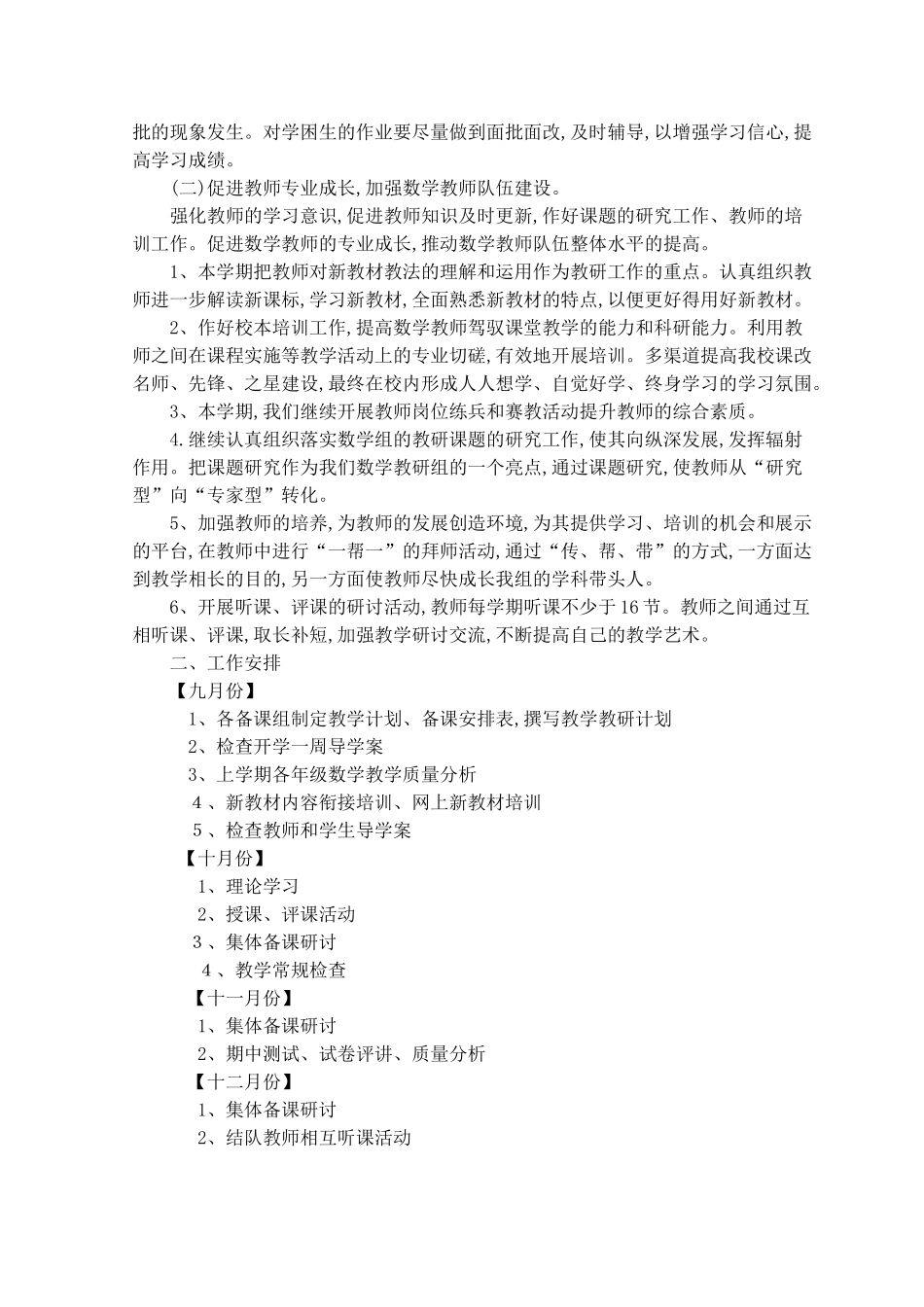 数学教研计划_第2页