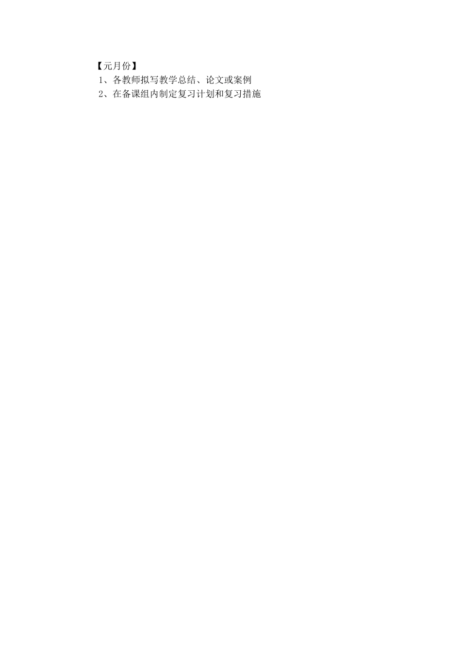 数学教研计划_第3页