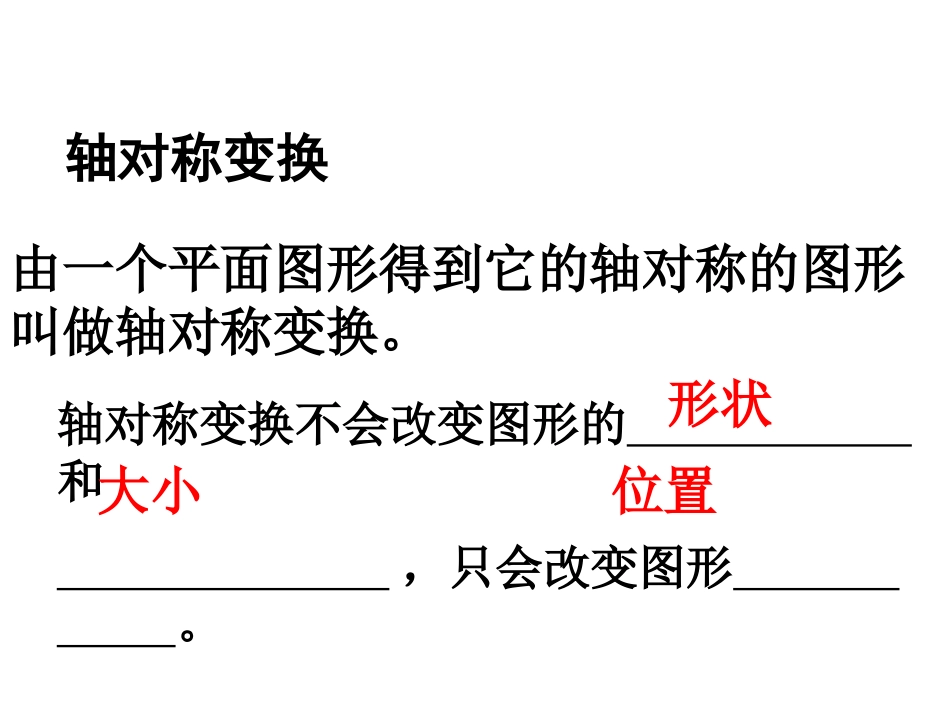1222作轴对称图形_第2页