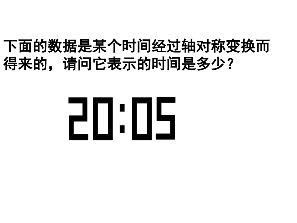 1222作轴对称图形_第3页
